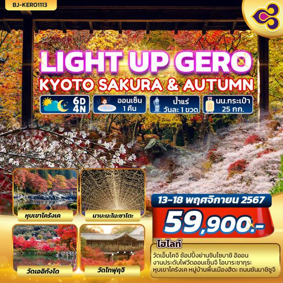 BJ-KERO1113 LIGHT UP GERO KYOTO SAKURA & AUTUMN