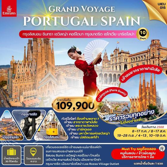 UIEU_015_Spain Portugal Grand Voyage 10 Days