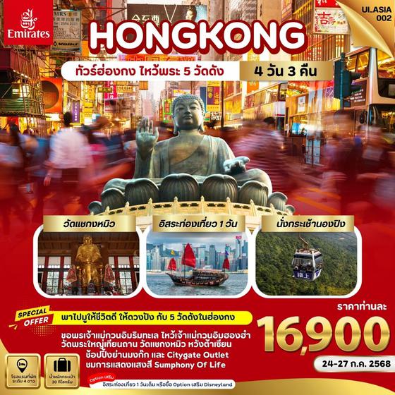 UI_ASIA002_Hongkong 4 Days