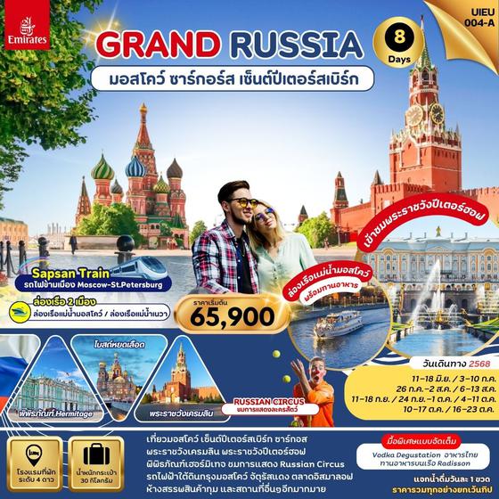 ทัวร์รัสเซีย UIEU_004A_RUSSIA MOSCOW ZAGORSK ST.PETERSBURG 8 DAYS