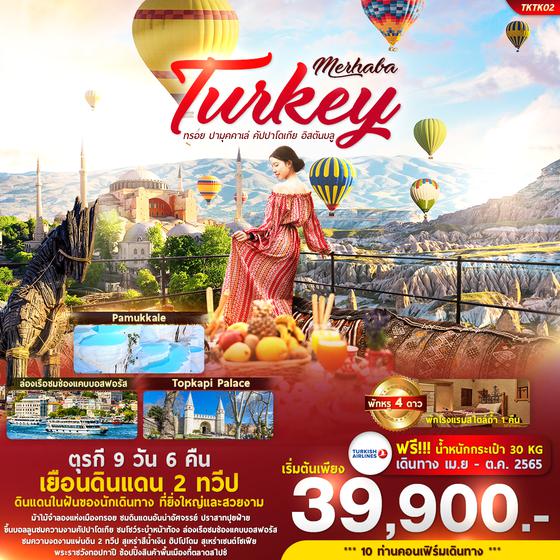 Merhaba Turkey 9D 6N BY TK (TKTK02)