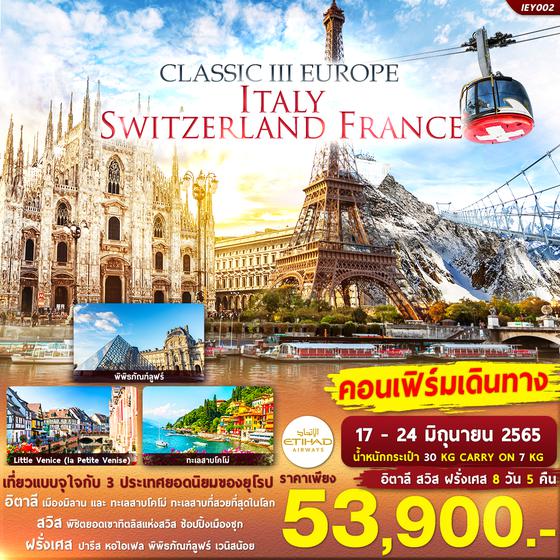 CLASSIC III EUROPE ITALY SWITZERLAND FRANCE 8D5N (IEY002)