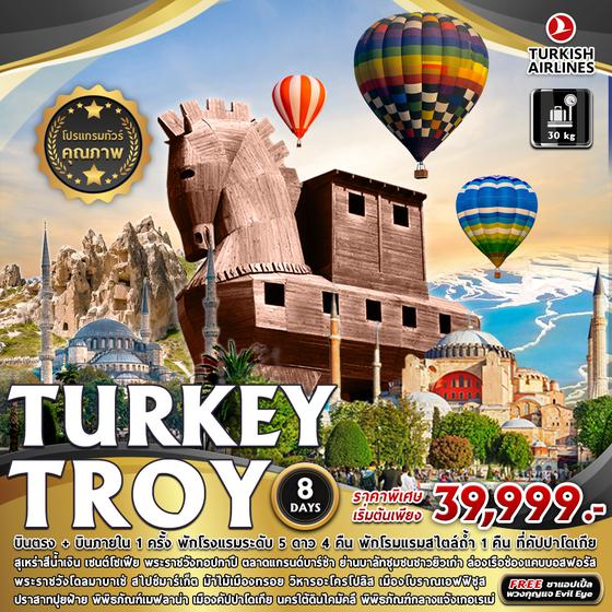  ทัวร์ตุรกี 🇹🇷 TURKEY TROY OCTORBER 8D5N 🐎 Turkish airline ✈️ 🌟 บินตรง ชิลด์  ชิลด์ + บินภายใน 1 ครั้ง
