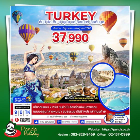 TURKEY คัปปาโดเกีย ปามุคคาเล อิซเมียร์ อิสตันบูล
