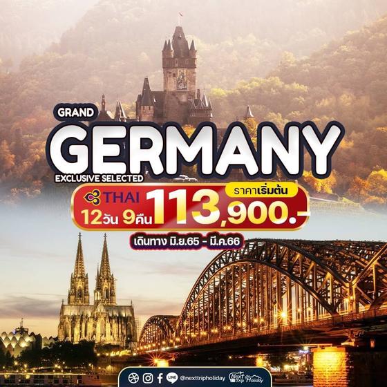 แกรนด์เยอรมนี 12วัน 9คืน ราคา 113,900.- บิน TG