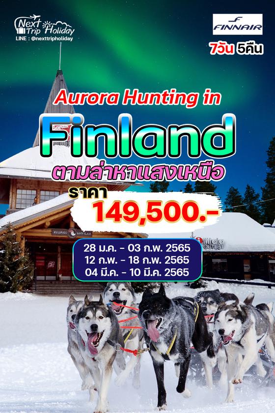 AURORA HUNTING IN FINLAND 7 วัน 5 คืน ราคา 149,500.-