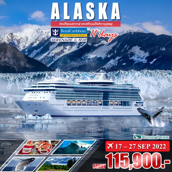 ALASKA ล่องเรือสำราญสุดหรู 11 วัน 9 คืน ราคาเพียง 115,900.- บิน CX