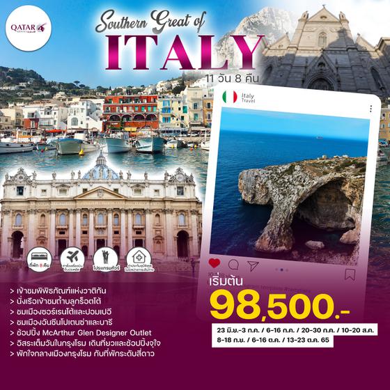 SOUTHERN GREAT OF ITALY อิตาลีใต้ 11วัน 8คืน ราคาเริ่มต้น 98,500.- บินQR