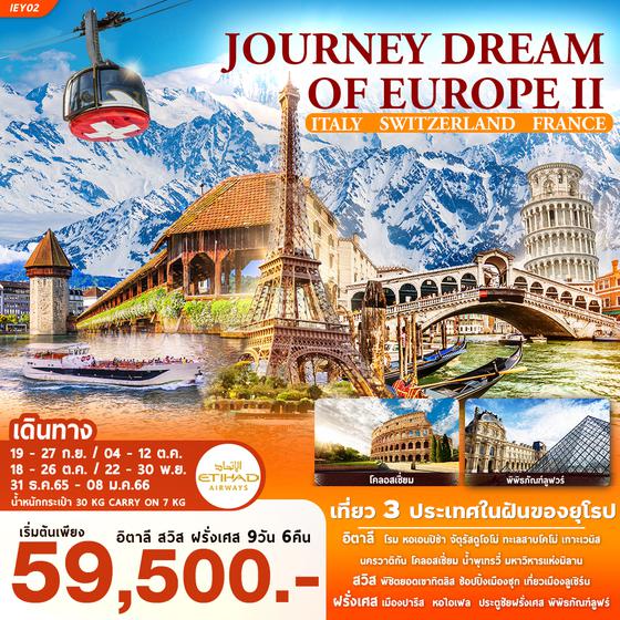 JOURNEY DREAM OF EUROPE อิตาลี สวิตเซอร์แลนด์ ฝรั่งเศส 9วัน 6คืน ราคาเพียง 59,500.- เดินทาง ก.ย.-ธ.ค.65 บิน ETHIHAD AIRWAYS  (EY) IEY02