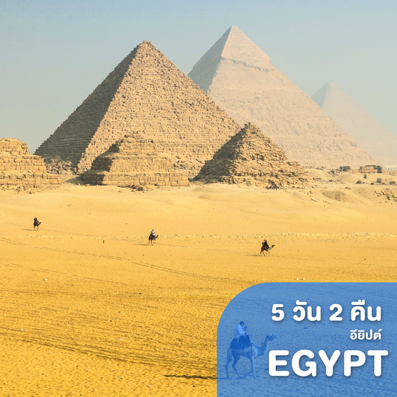 ทัวร์อียิปต์ Classic Cairo Egypt ไคไร เมืองอเล็กซานเดรีย 