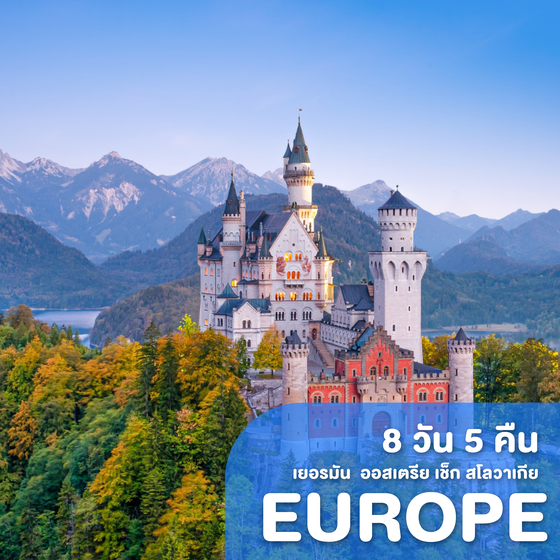 ทัวร์ยุโรป Dream East Europe ยุโรปตะวันออก 4 ประเทศในฝัน 