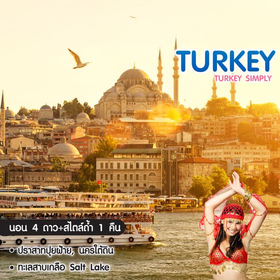 ทัวร์ตุรกี Turkey Simply 