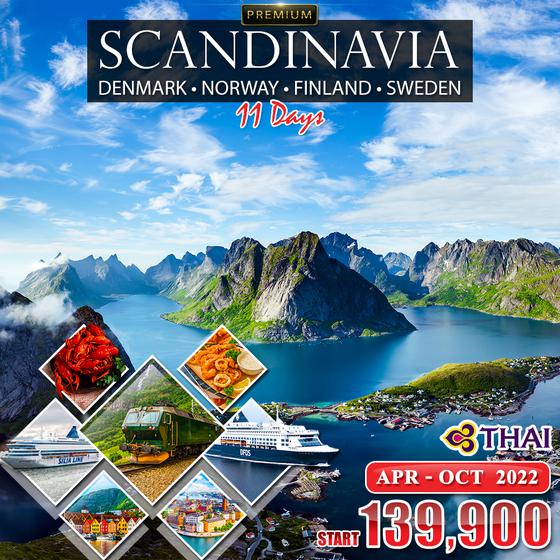 Scandinavia สแกนดิเนเวีย 11 Day เดินทาง พ.ค.-ต.ค.65 เริ่มต้น 139,900.- (TG)