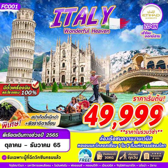 FCO01 GRAND ITALY WONDERFUL HEAVEN 7D4N BY EY