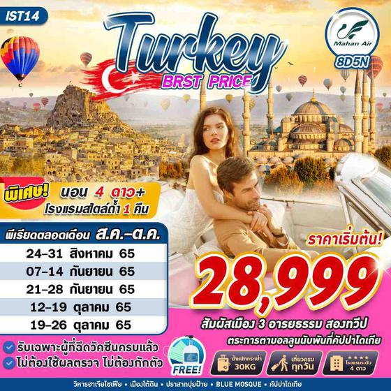 IST14 Turkey Best Price 8D5N W5