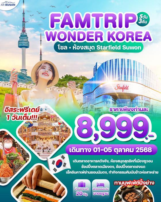 Famtrip Wonder Korea 
ขอนำเสนอโปรแกรมทัวร์เกาหลี 5วัน3คืน บินสายการบิน Air Busan อยากชวนพี่ๆเอเจนซี
