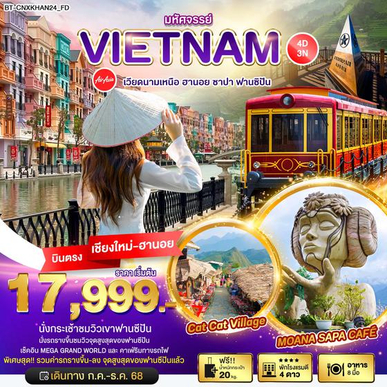 ทัวร์เวียดนามเหนือ ฮานอย ซาปา ฟานซิปัน 4 วัน 3 คืน