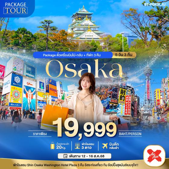 ทัวร์ญี่ปุ่น PGKIX_XJ PACKAGE OSAKA 5D3N