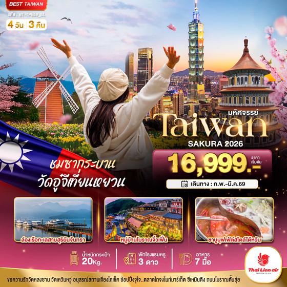 BT-TPE59_SL มหัศจรรย์..TAIWAN SAKURA 2026