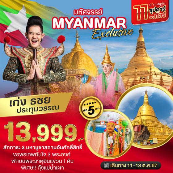 Myanmar Exclusive_8M Myanmar Exclusive