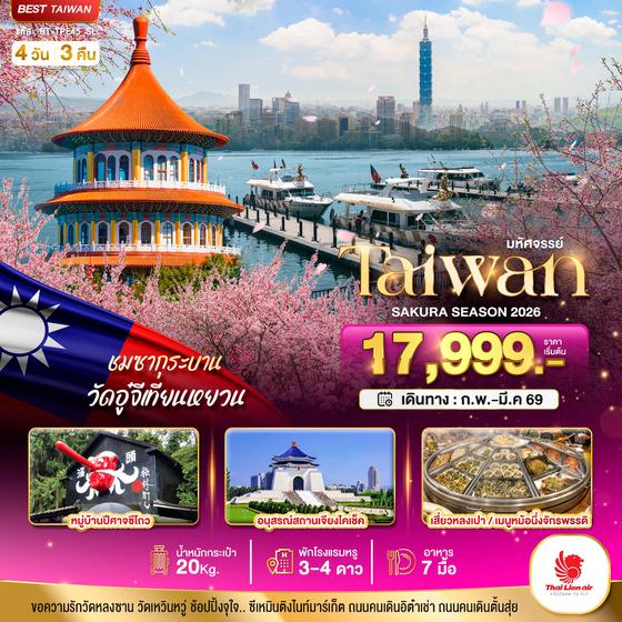 BT-TPE45_SL มหัศจรรย์..TAIPEI SAKURA 2026