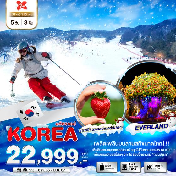 มหัศจรรย์...KOREA SNOW WINTER