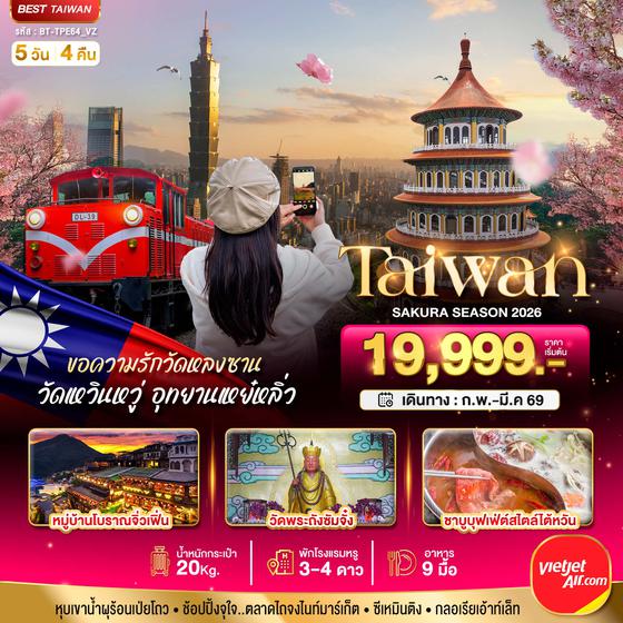 BT-TPE64_VZ มหัศจรรย์..TAIWAN SAKURA 2026