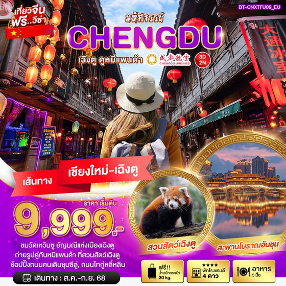 BT-CNXTFU09_EU มหัศจรรย์..เฉิงตู ดูหมีแพนด้า