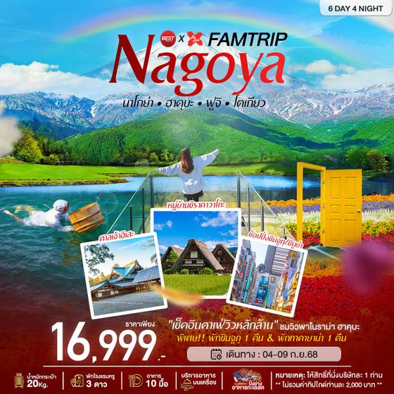 BT-NGO00_XJ FAMTRIP NAGOYA HAKUBA FUJI TOKYO