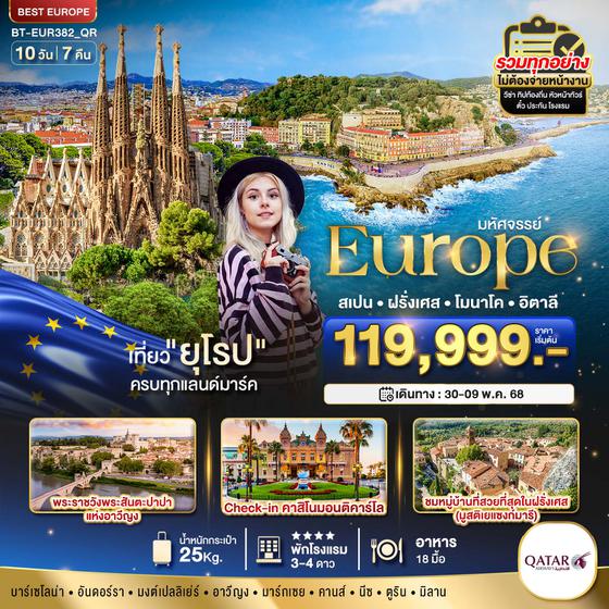 BT-EUR382_QR มหัศจรรย์...ยุโรป สเปน ฝรั่งเศส อิตาลี