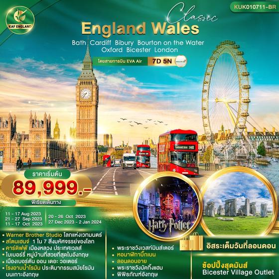 KUK010711-BR Classic England Wales London 7D 5N