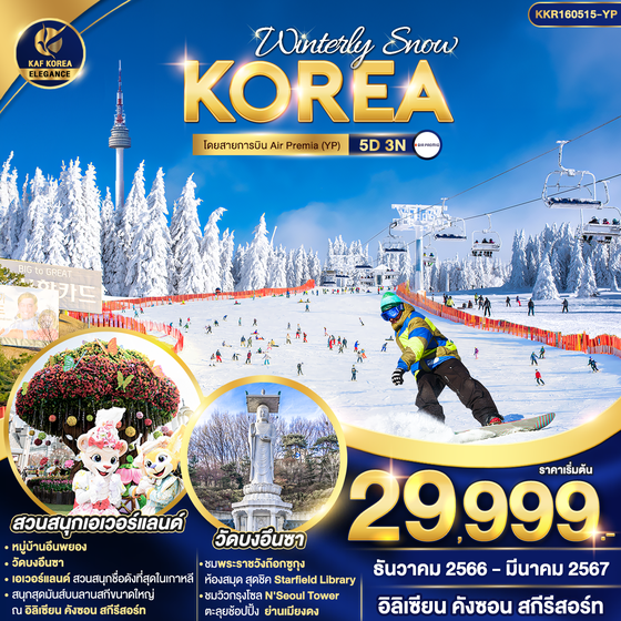 KKR160515-YP WINTERLY SNOW KOREA  5D3N
