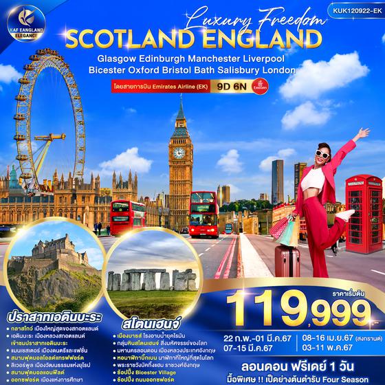 KUK120912-EK Luxury Freedom Scotland England 9D6N FEB-MAY 24