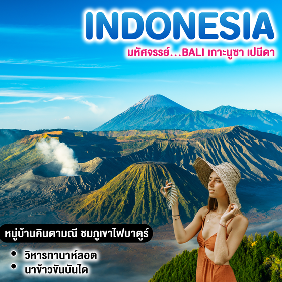ทัวร์บาลี มหัศจรรย์...BALI เกาะนูซา เปนีดา