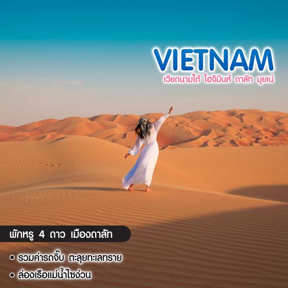 ทัวร์เวียดนาม Pro Vietnam โฮจิมินห์ ดาลัท มุยเน่ 