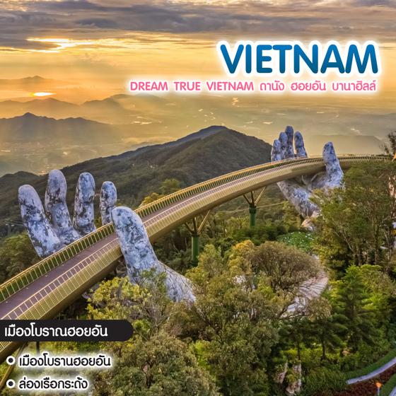 ทัวร์เวียดนาม Dream True Vietnam ดานัง ฮอยอัน บานาฮิลล์