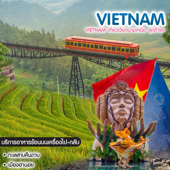 ทัวร์เวียดนาม Vietnam เที่ยวเวียดนามเหนือ สุดต๊าซซ (ฮานอย ซาปา ฟานซิปัน)