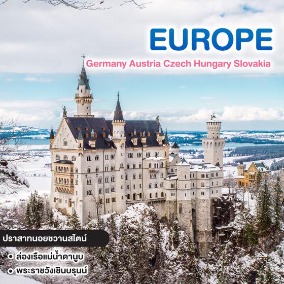 ทัวร์ยุโรป ยุโรปตะวันออก 5 ประเทศ Germany Austria Czech Hungary Slovakia 