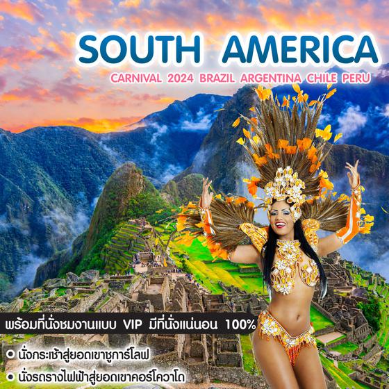 ทัวร์อเมริกาใต้  Carnival 2024 Brazil Argentina Chile Peru