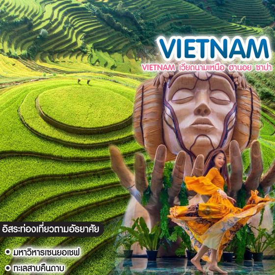 ทัวร์เวียดนาม Vietnam เวียดนามเหนือ ฮานอย ซาปา