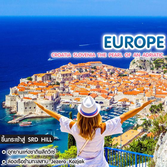 ทัวร์ยุโรป Go Europe Croatia Slovenia The Pearl of An Adriatic