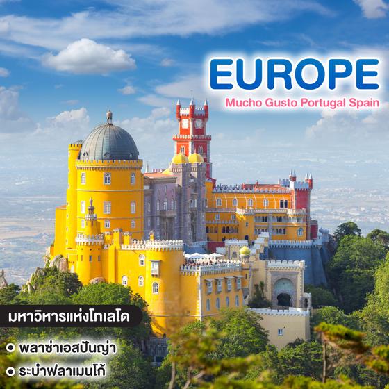 ทัวร์ยุโรป Mucho Gusto Portugal Spain