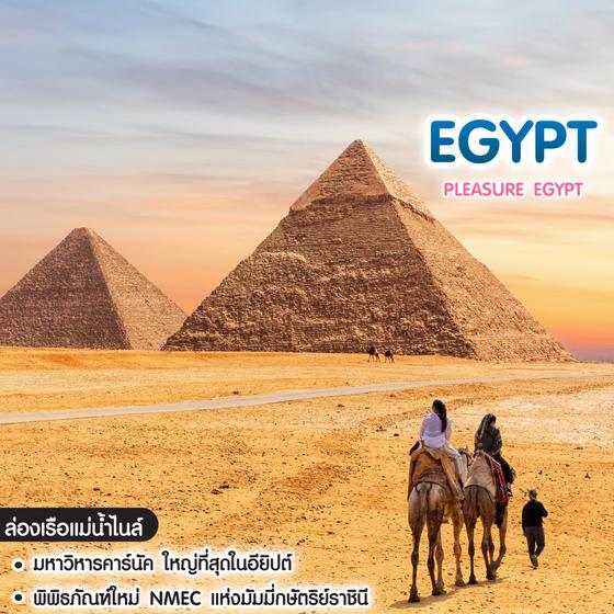 ทัวร์อียิปต์ Pleasure Egypt