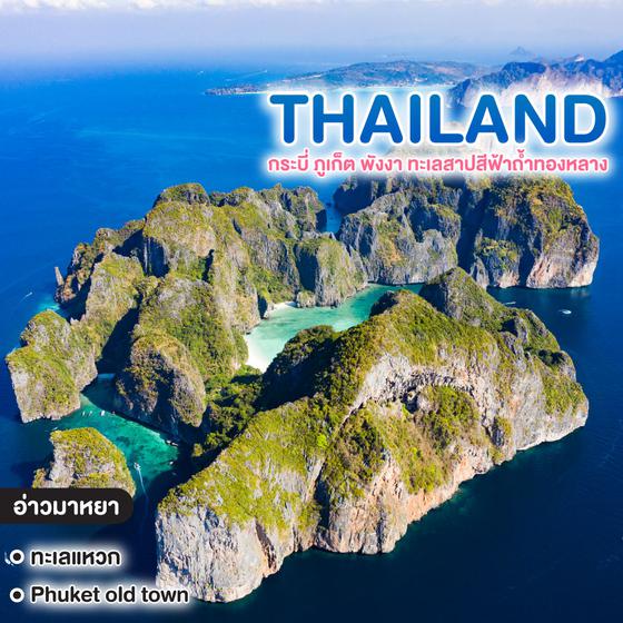 ทัวร์ไทย กระบี่ ภูเก็ต พังงา ทะเลสาปสีฟ้าถ้ำทองหลาง