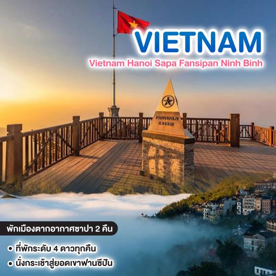 ทัวร์เวียดนาม Vietnam Hanoi Sapa Fansipan Ninh Binh