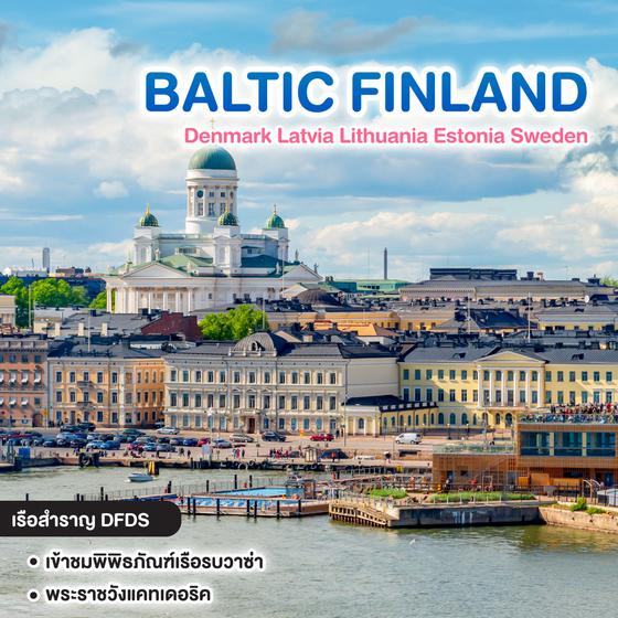 ทัวร์ยุโรป Baltic Finland Denmark Latvia Lithuania Estonia Sweden