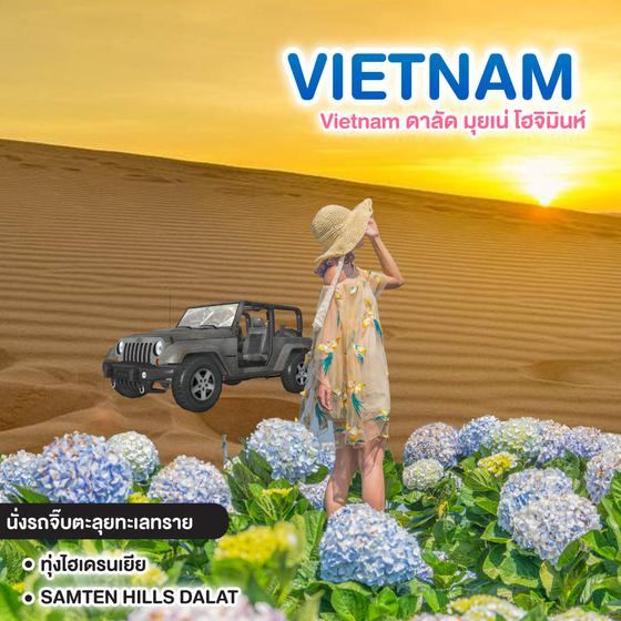 ทัวร์เวียดนาม Vietnam ดาลัด มุยเน่ โฮจิมินห์ 