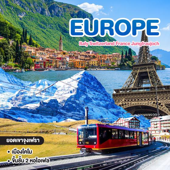 ทัวร์ยุโรป Italy Switzerland France Jungfraujoch