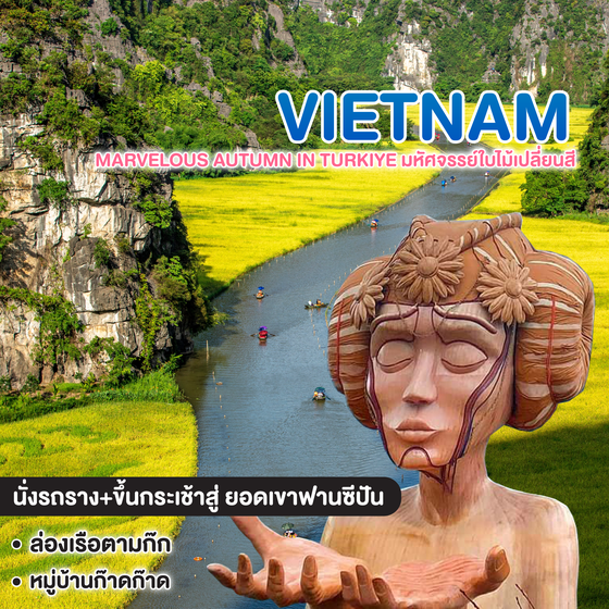 ทัวร์เวียดนาม HELLO NINH BINH ฮานอย ซาปา นิงห์บิงห์