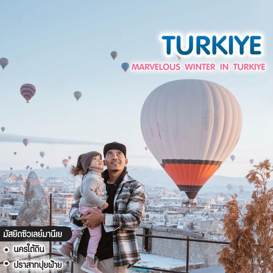 ทัวร์ตุรเคีย MARVELOUS WINTER IN TURKIYE มหัศจรรย์ฤดูหนาว ตุรเคีย